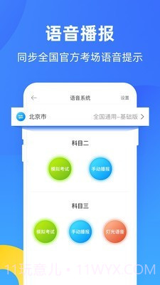 驾校之家截图2 驾校之家截图2