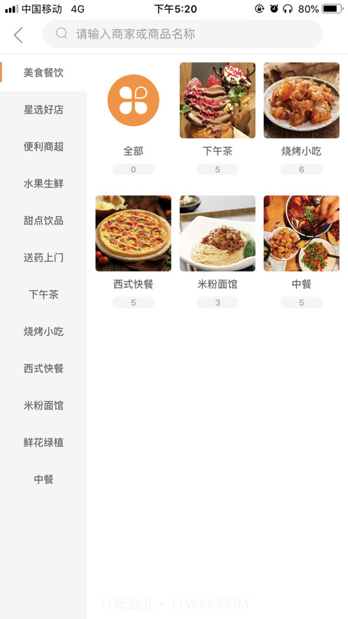 速刻达截图3 速刻达截图3