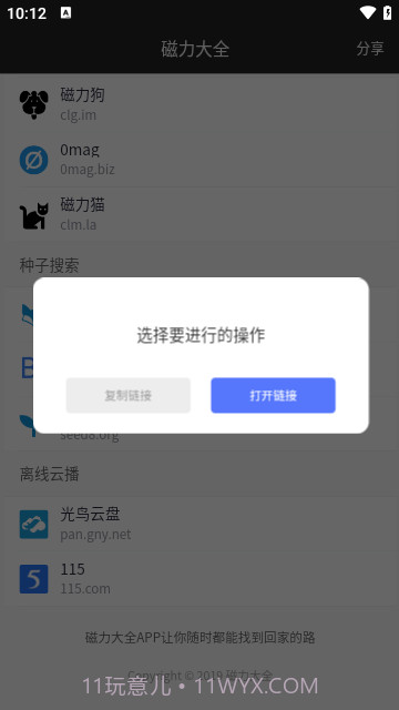 磁力搜索器截图2