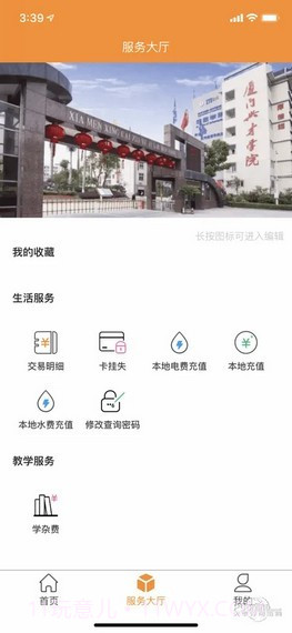 i兴才截图3 i兴才截图3