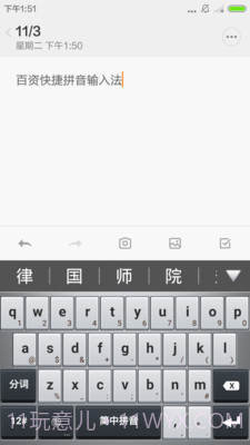 百资拼音输入法截图3