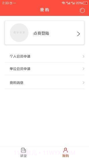 儒学讲堂截图3 儒学讲堂截图3