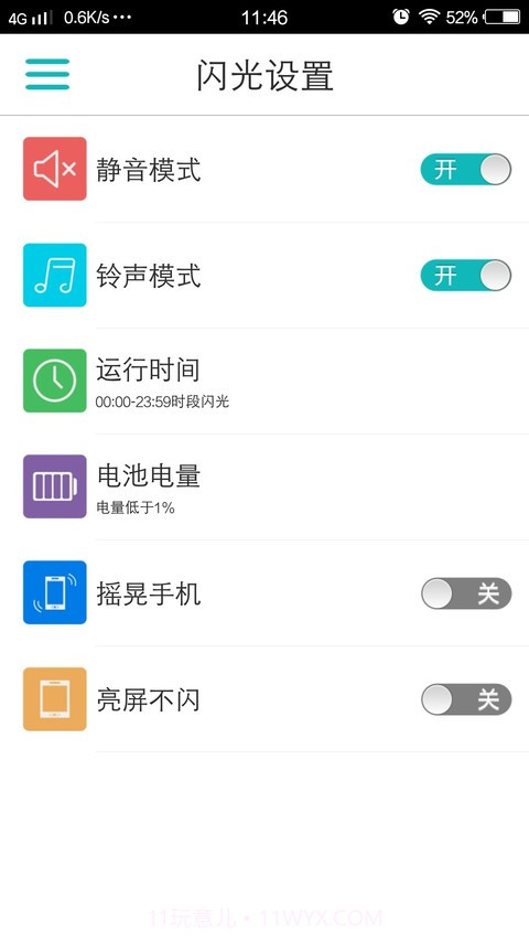 LT来电闪光截图5 LT来电闪光截图5