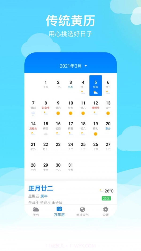出行天气截图4 出行天气截图4
