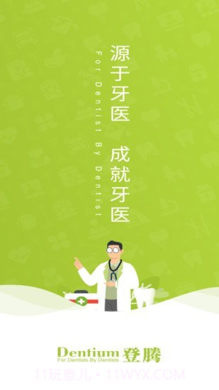 登腾截图1 登腾截图1