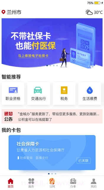 金城办事务办理V1.0.1 最新版截图3 金城办事务办理V1.0.1 最新版截图3