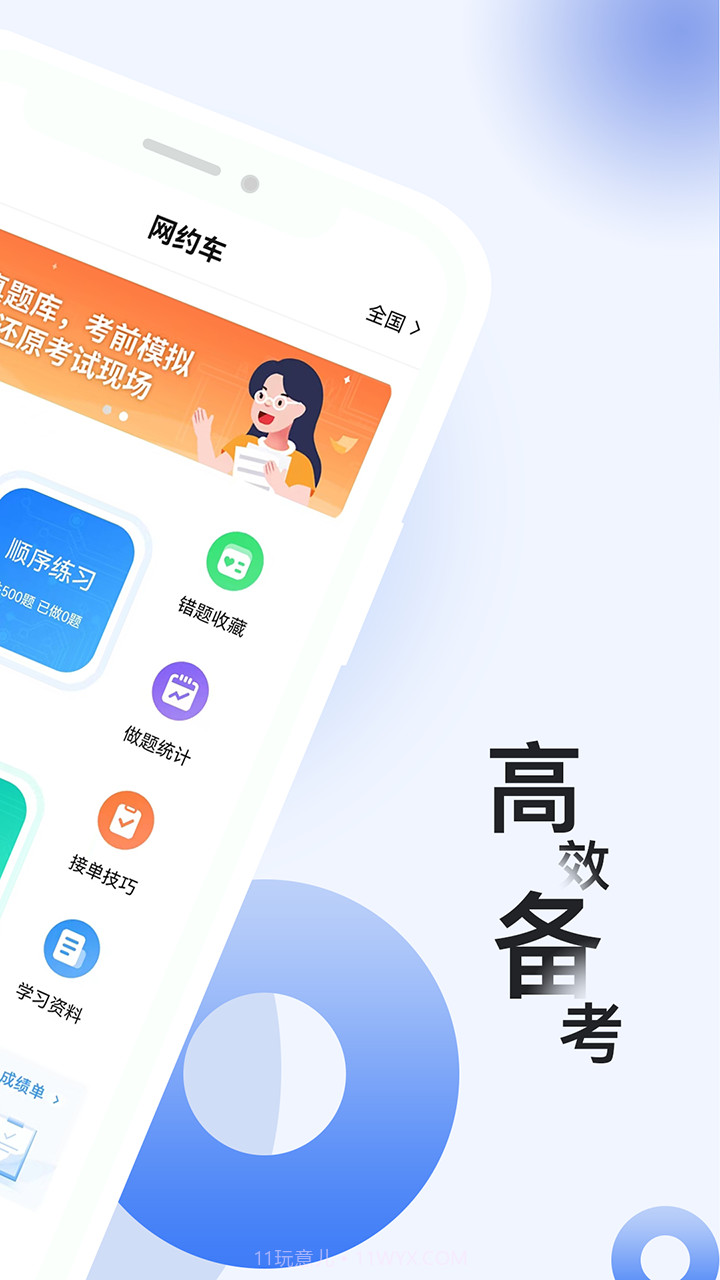 网约车考试题库截图5