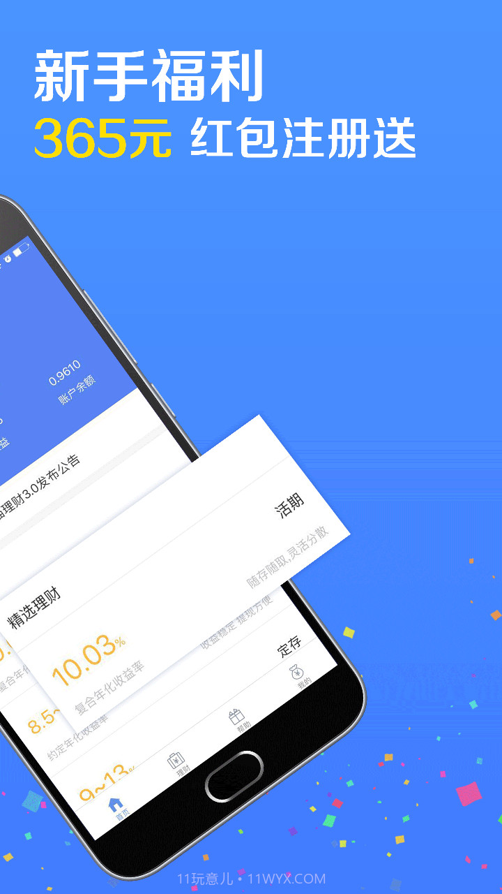 旺财猫理财截图2