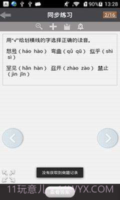 题酷小学必备截图4 题酷小学必备截图4