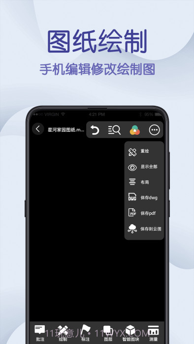 cad制图王截图2