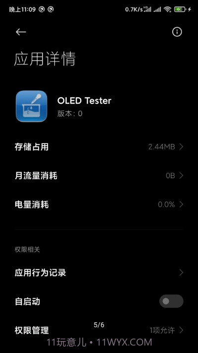 OLED屏幕纯色测试工具截图4