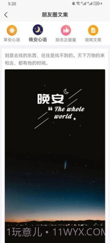 微信朋友圈集赞截图生成器V3.6 截图2 微信朋友圈集赞截图生成器V3.6 截图2