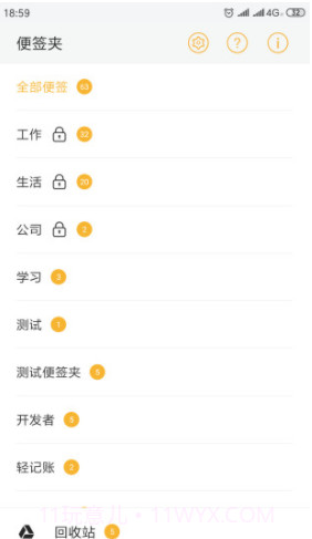 小周便签(小周便签记事本)V2.5.6 免费版截图4 小周便签(小周便签记事本)V2.5.6 免费版截图4