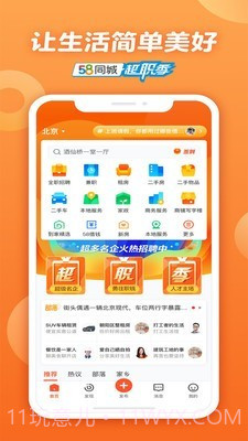 58同城租房截图1