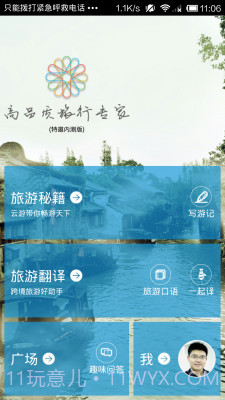 云游-景点导览-旅游翻译截图3 云游-景点导览-旅游翻译截图3