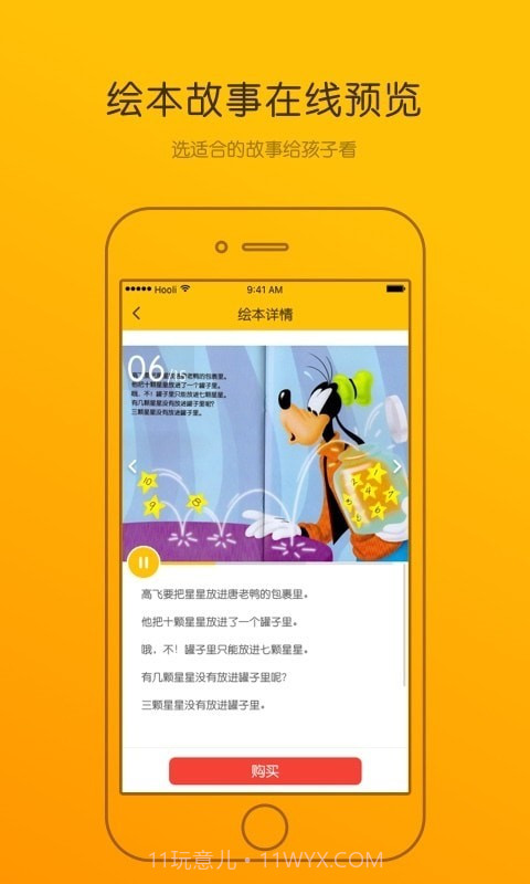 Luka亲子阅读截图3 Luka亲子阅读截图3