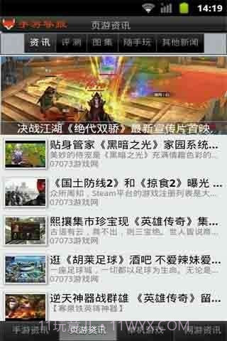 手游导报截图2 手游导报截图2