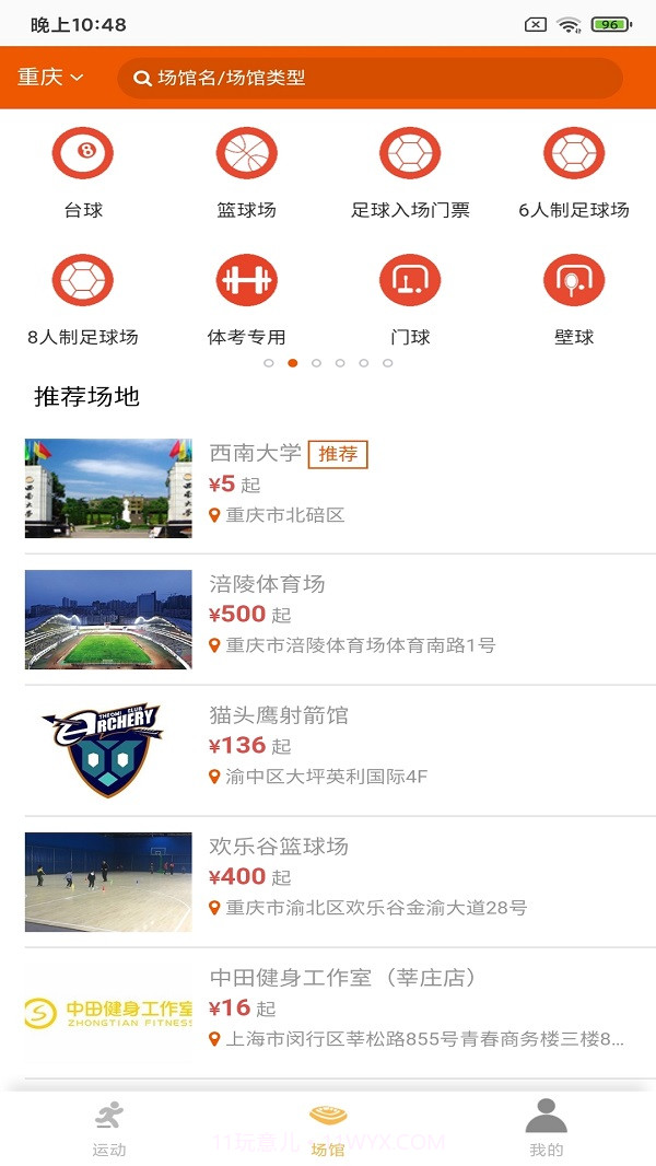 爱利场馆运动截图2 爱利场馆运动截图2