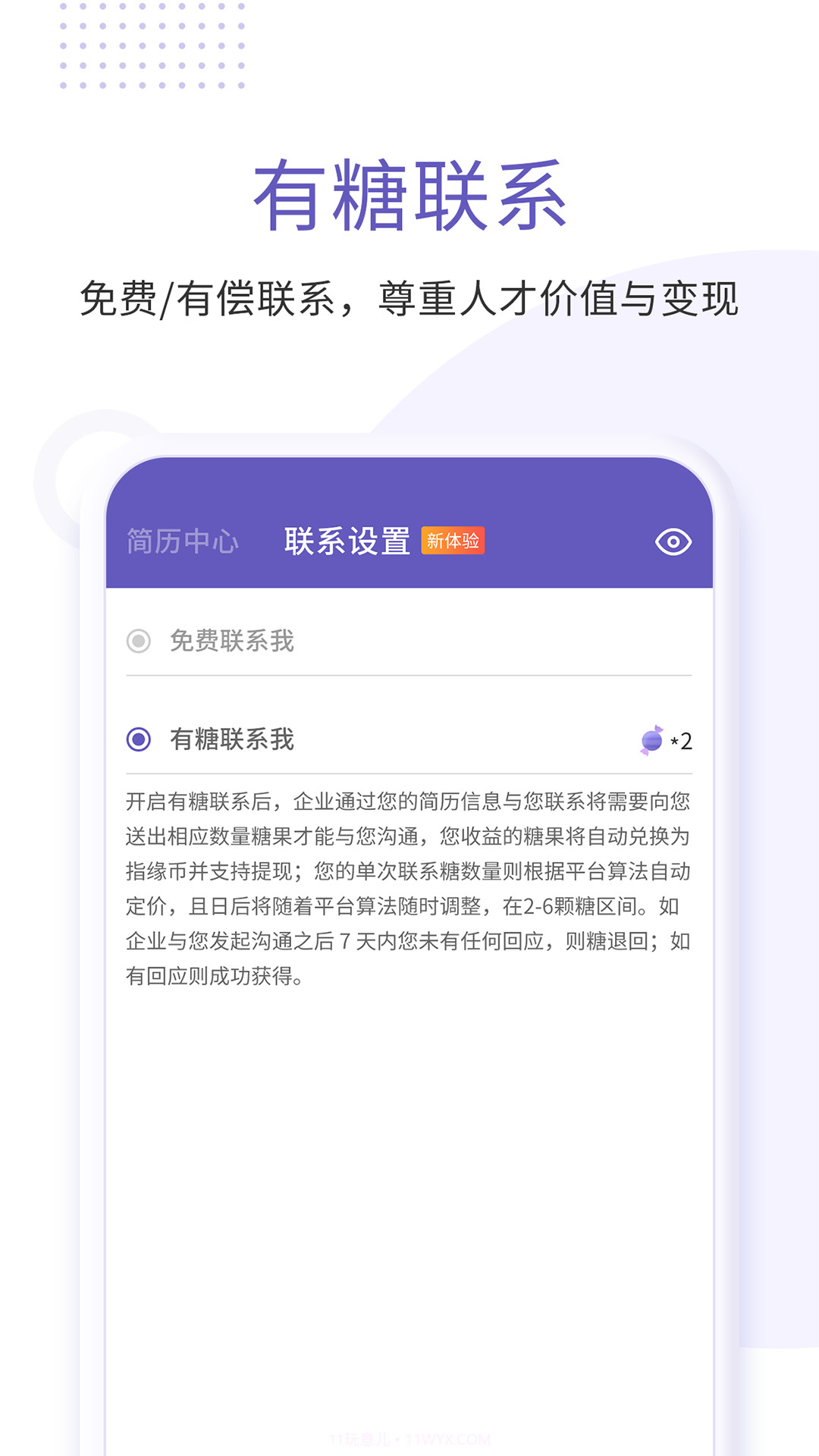 指缘招聘截图2 指缘招聘截图2
