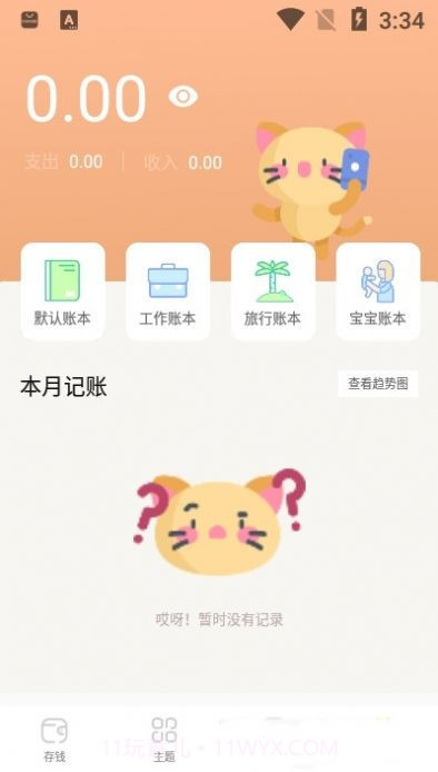手账本截图2 手账本截图2