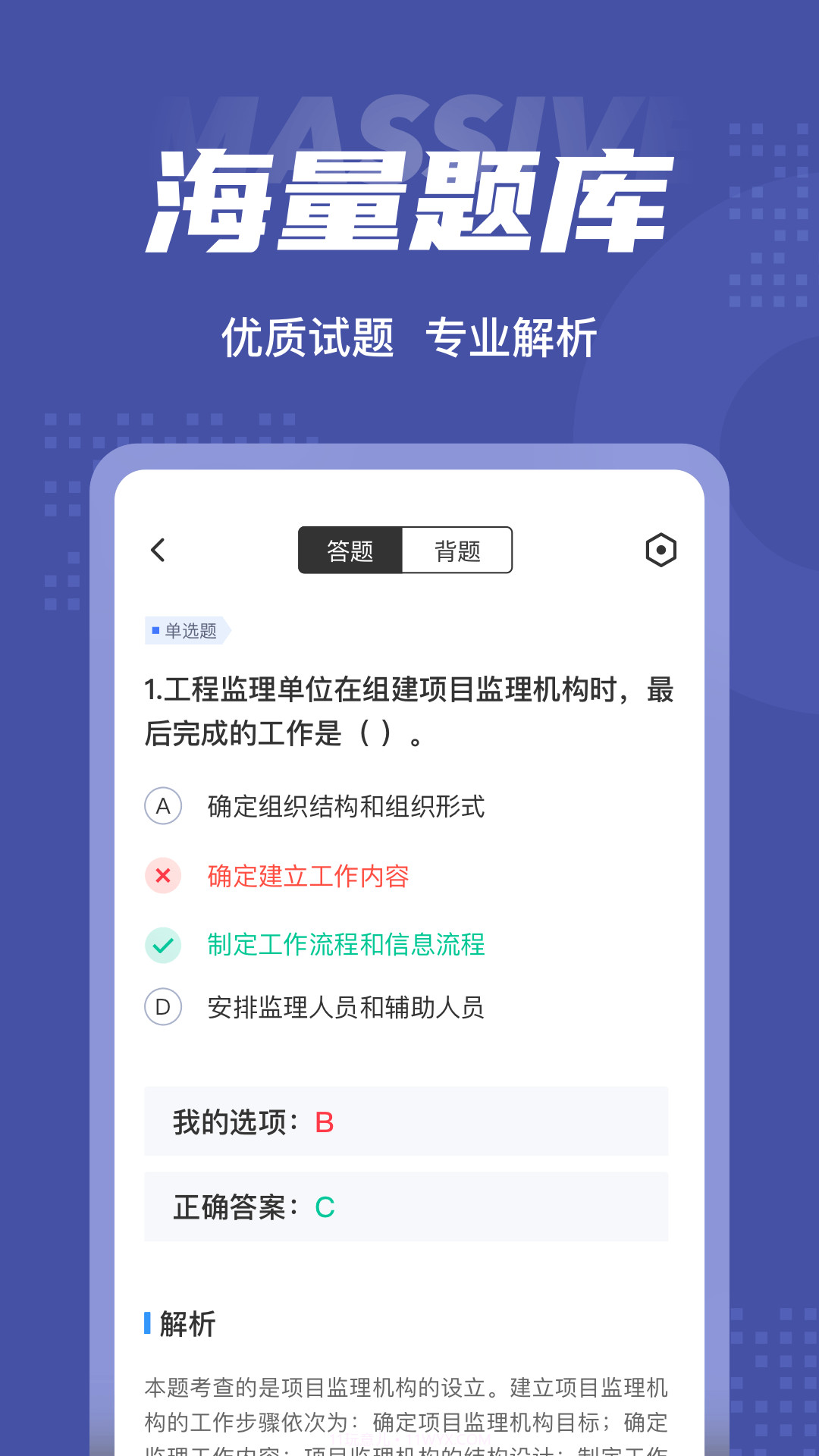 监理工程师考试聚题库截图2