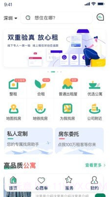 小窝租房截图2 小窝租房截图2