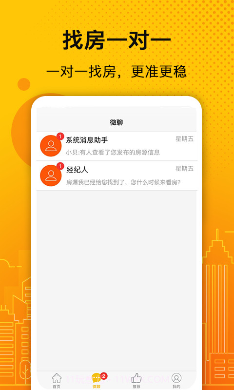诚易美房截图2 诚易美房截图2