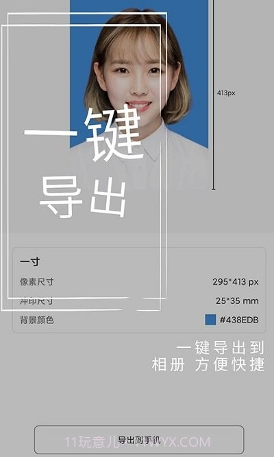 小怪证件照制作截图4 小怪证件照制作截图4