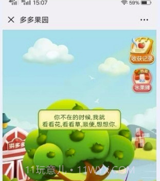 多多果园拼多多(真实水果包邮工具)V5.10.1 安卓免费版截图3 多多果园拼多多(真实水果包邮工具)V5.10.1 安卓免费版截图3