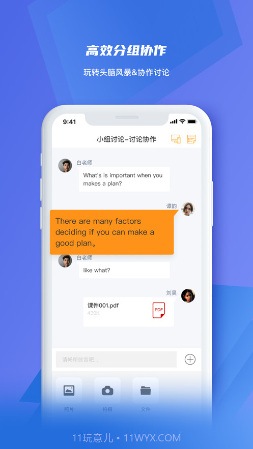 凌极智慧教室截图3