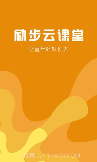 励步云手机版官网截图1 励步云手机版官网截图1