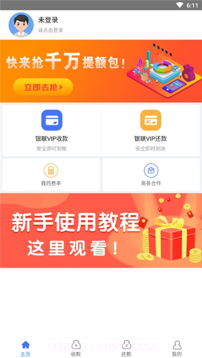 乐捷付(移动收款助手)截图2 乐捷付(移动收款助手)截图2