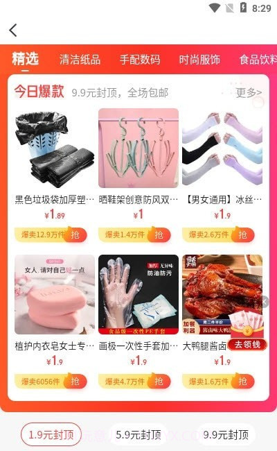 339乐园购物截图2 339乐园购物截图2