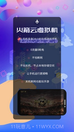 火箭云虚拟机截图3 火箭云虚拟机截图3