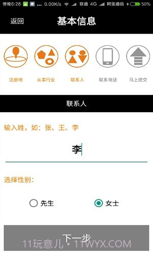 代办公司执照注册截图3 代办公司执照注册截图3