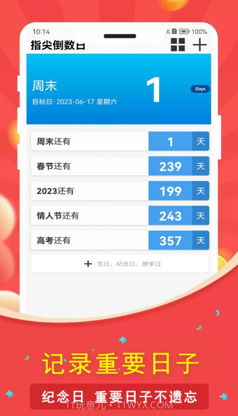 一生八指尖倒数日截图1 一生八指尖倒数日截图1