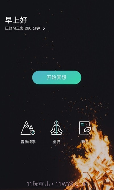 云梦睡眠引导截图2