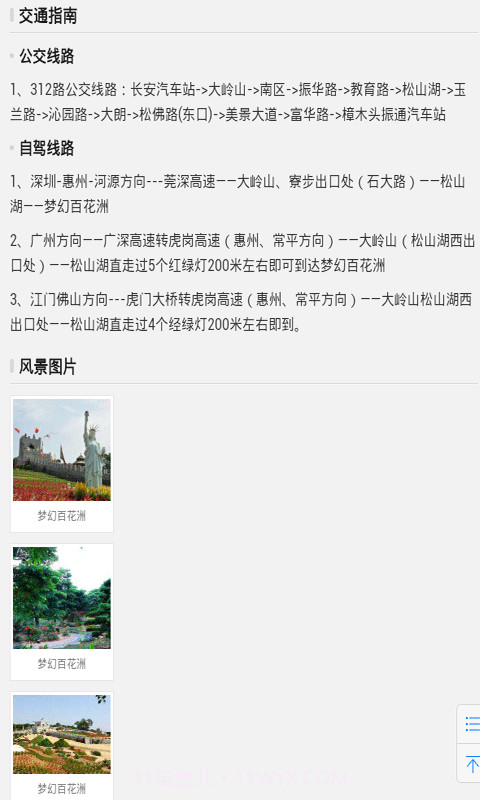 东莞旅游景点大全截图4