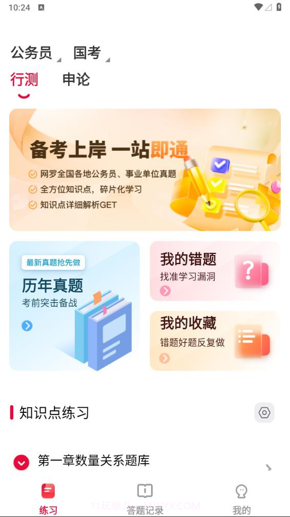 公考刷题背题掌上助手截图2 公考刷题背题掌上助手截图2