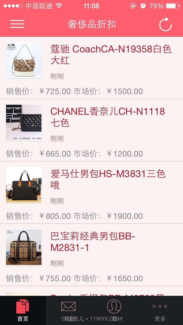 奢侈品折扣截图2