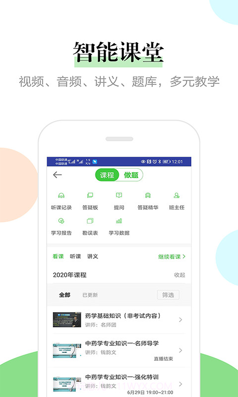 医学教育网截图2 医学教育网截图2