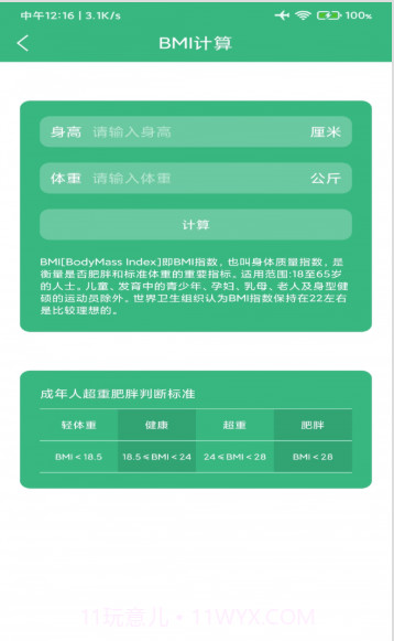 千禾亿运动截图4