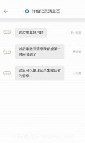 微信强制撤回消息2023截图2
