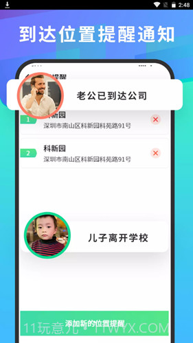 快找定位找人截图2 快找定位找人截图2