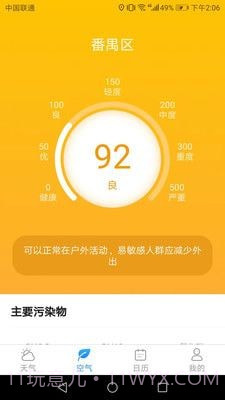 温暖天气截图2 温暖天气截图2