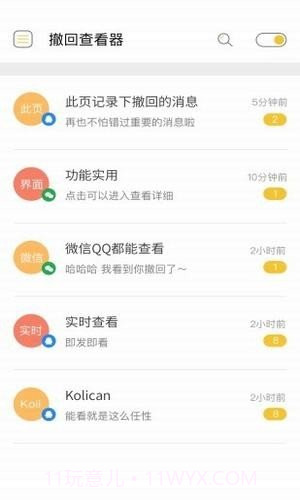 微信强制撤回消息工具截图2