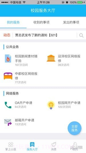 掌上山医截图3 掌上山医截图3