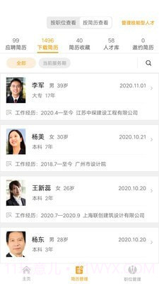 英才企业版截图2