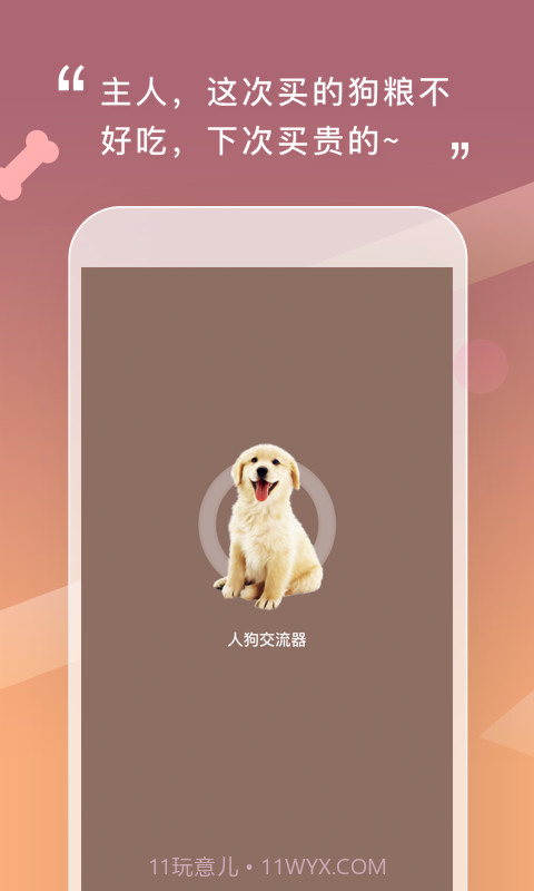 和狗对话截图1