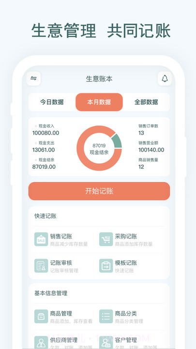 亲兄弟生意记账截图2